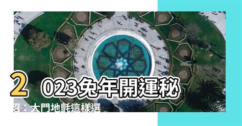 2023年門口地氈顏色